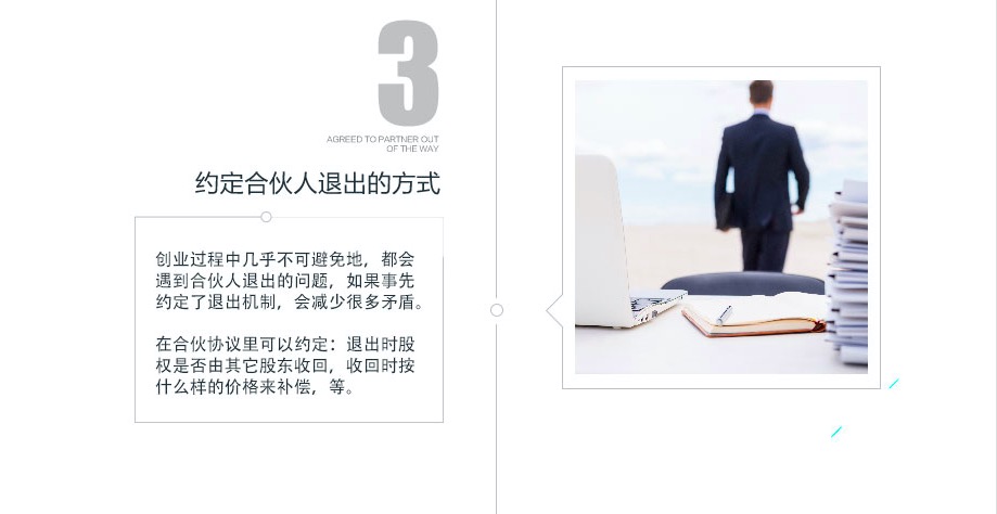 {city}約定合伙人退出方式