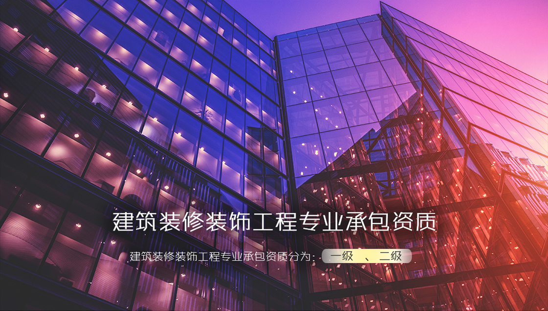 {city}建筑資質辦理人員要求