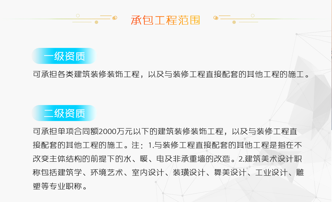 {city}承包工程范圍