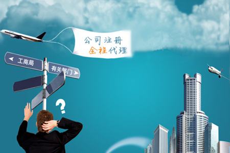 跨省注冊公司