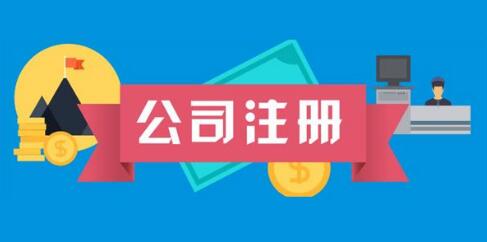 注冊公司虛擬地址選取