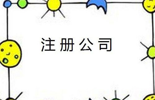 公司地址