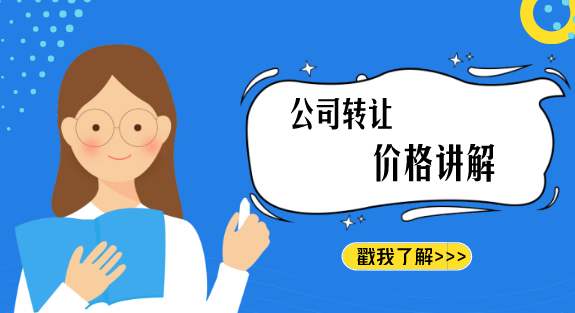 公司轉讓事項