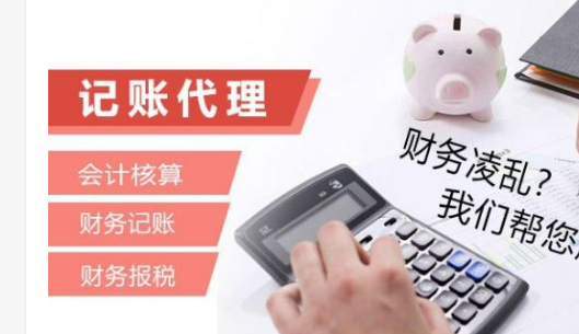 代理記賬報稅