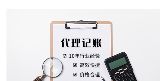 代理記賬內(nèi)容