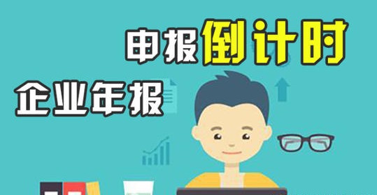 工商年檢