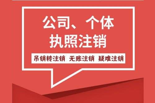 公司注銷條件