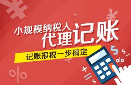 會計代賬收費