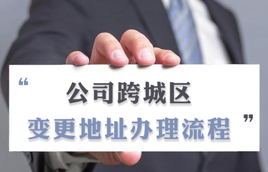 地址變更流程