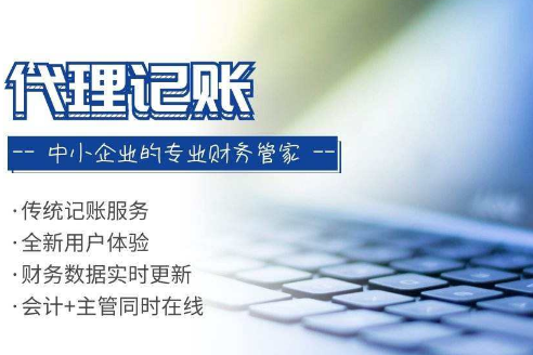代理記賬報稅流程