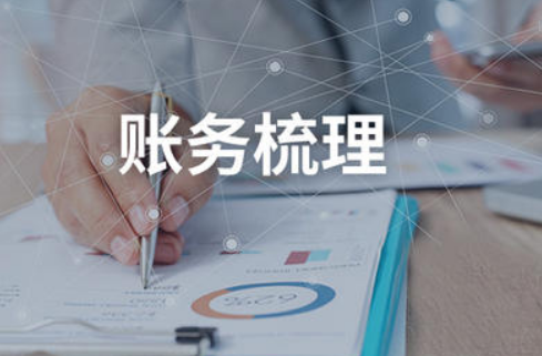 記賬報稅