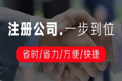 代辦公司注冊需要哪些費用