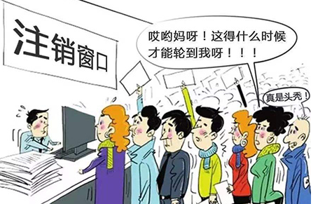 稅務注銷流程有哪些？