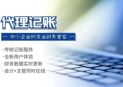 財務代理記賬公司的收費標準是什么