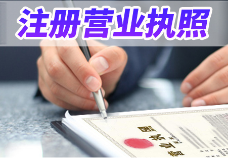 南京營業執照