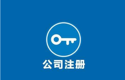 蘇州注冊公司