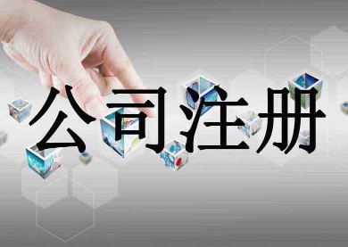 快遞公司注冊