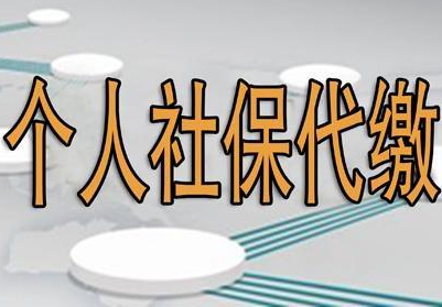 社保繳納多久