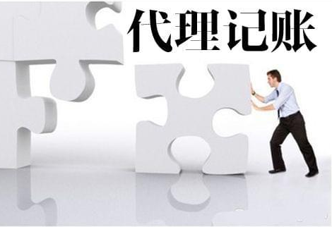 常州代理記賬