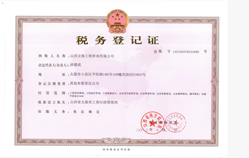 分公司稅務登記