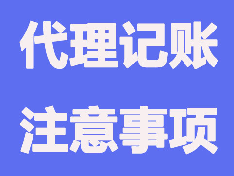 公司注冊(cè)一定要記賬報(bào)稅嗎？不記賬報(bào)稅會(huì)有什么影響
