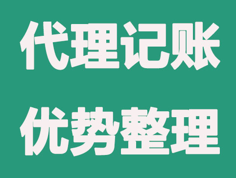 記賬報(bào)稅的重要性，再小的公司也要記賬報(bào)稅