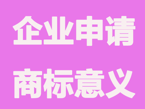為什么說入駐電商更適合商標轉讓
