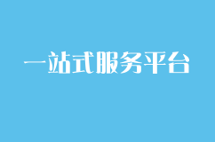 企順寶一站式服務平臺