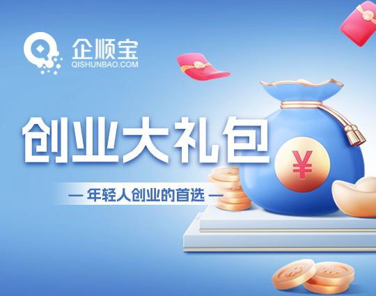 創業大禮包