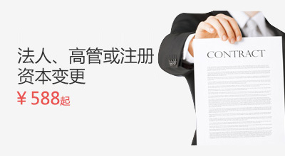 法人、高管或注冊(cè)資本變更