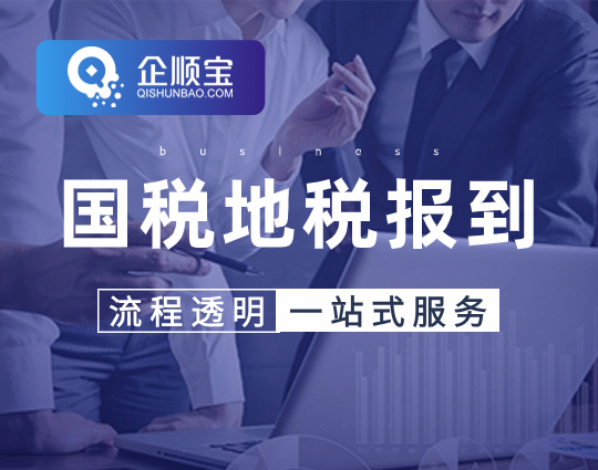國稅地稅報到