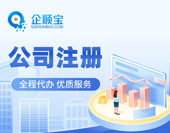 公司注冊