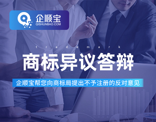 商標(biāo)異議答辯