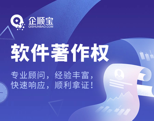 軟件著作權