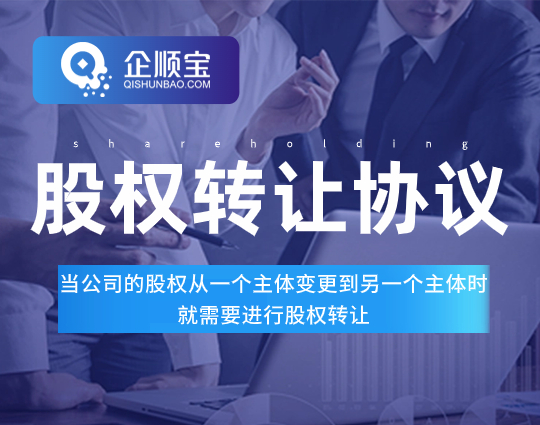 股權轉讓協議